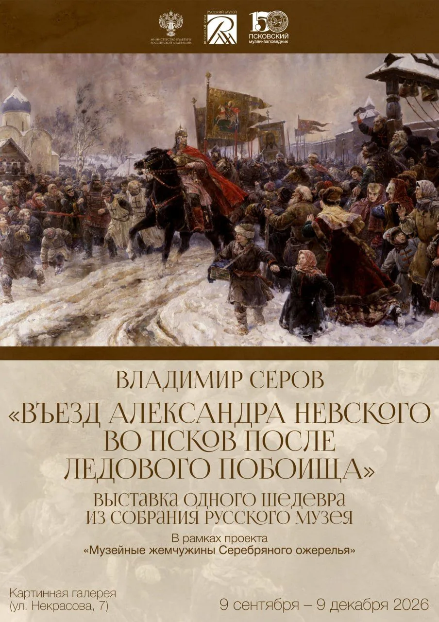 ⚡️ В Псковском музее будет представлен шедевр из собрания Русского музея