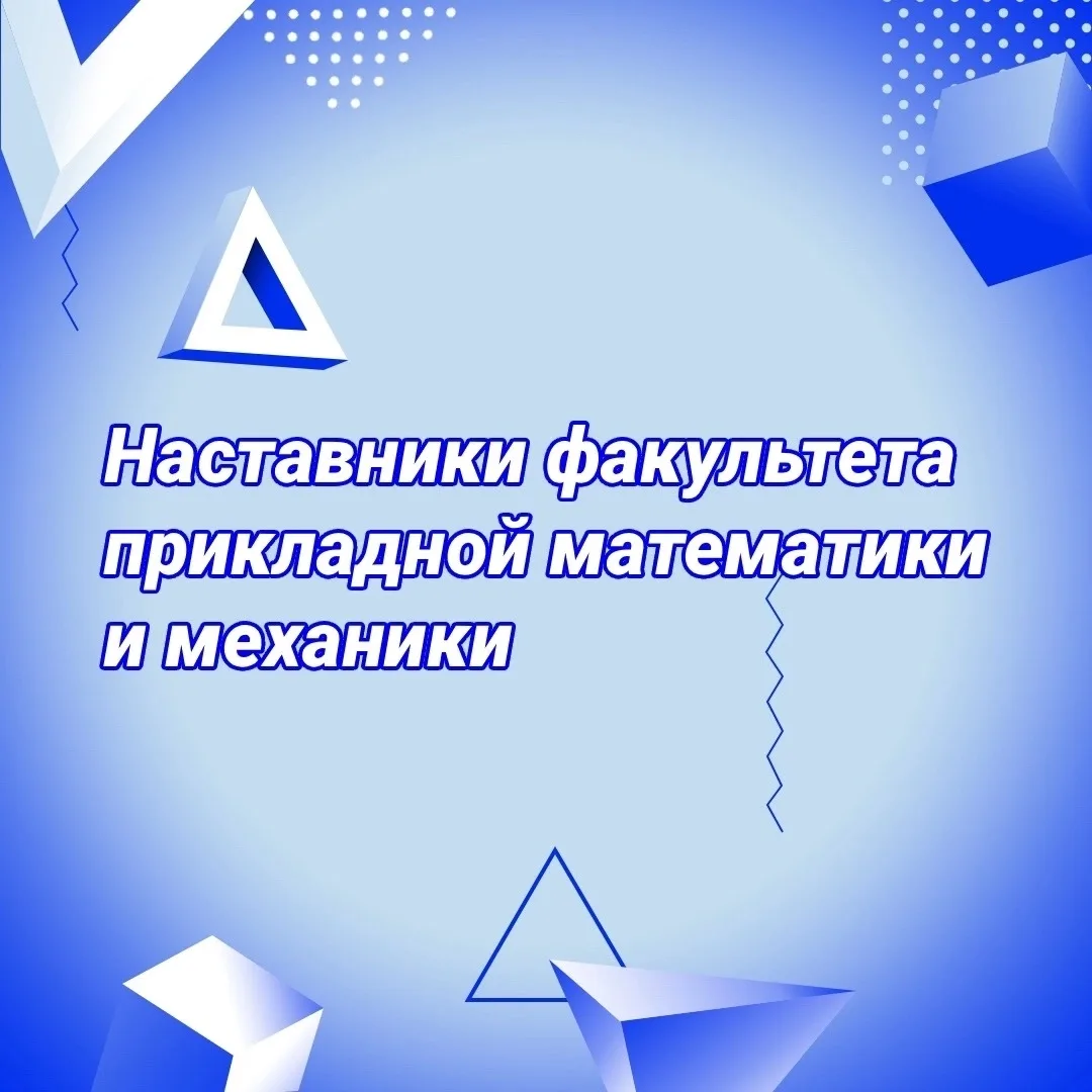 🎓 Добро пожаловать, первокурсник! Мы рады приветствовать тебя на факультете прикладной...