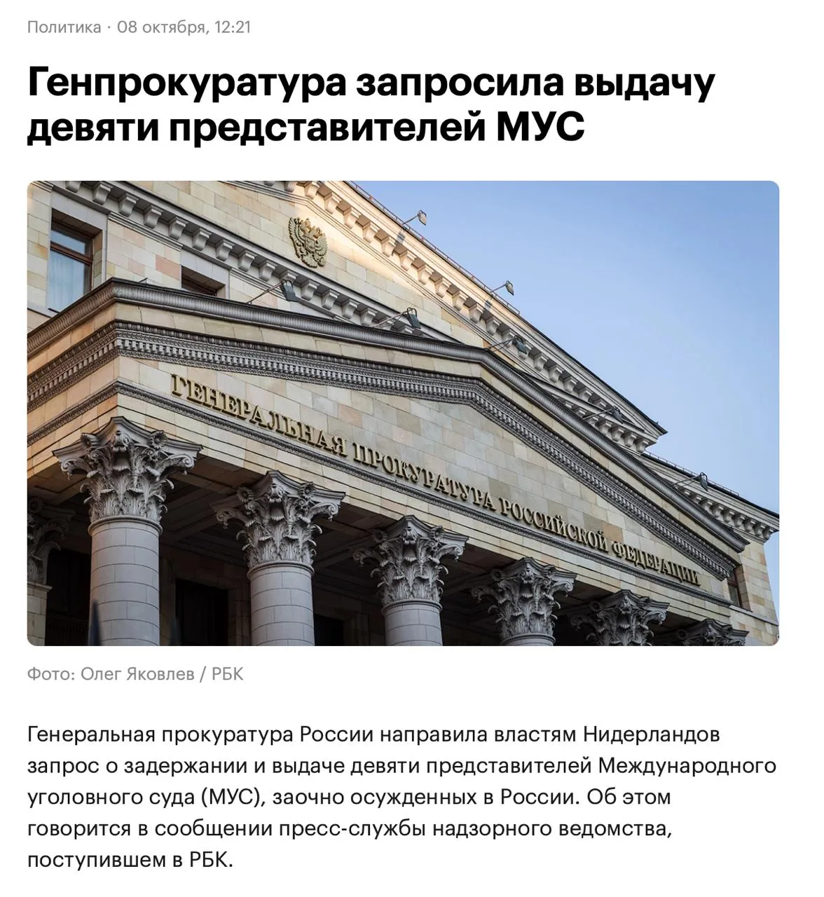 Россия потребовала от Нидерландов выдать сотрудников Международного уголовного суда, пр...