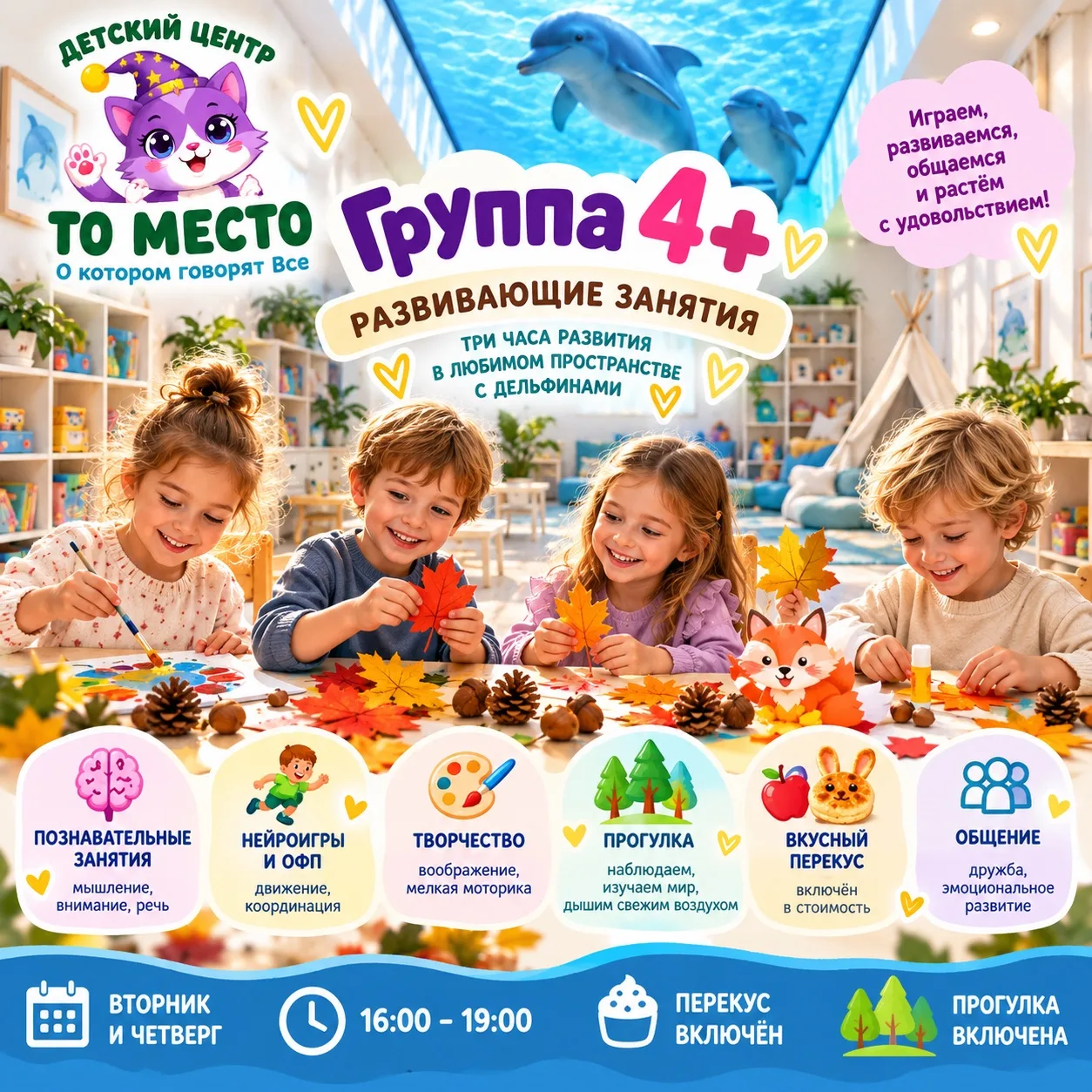 🍂 Группа 4+ «Умняши»