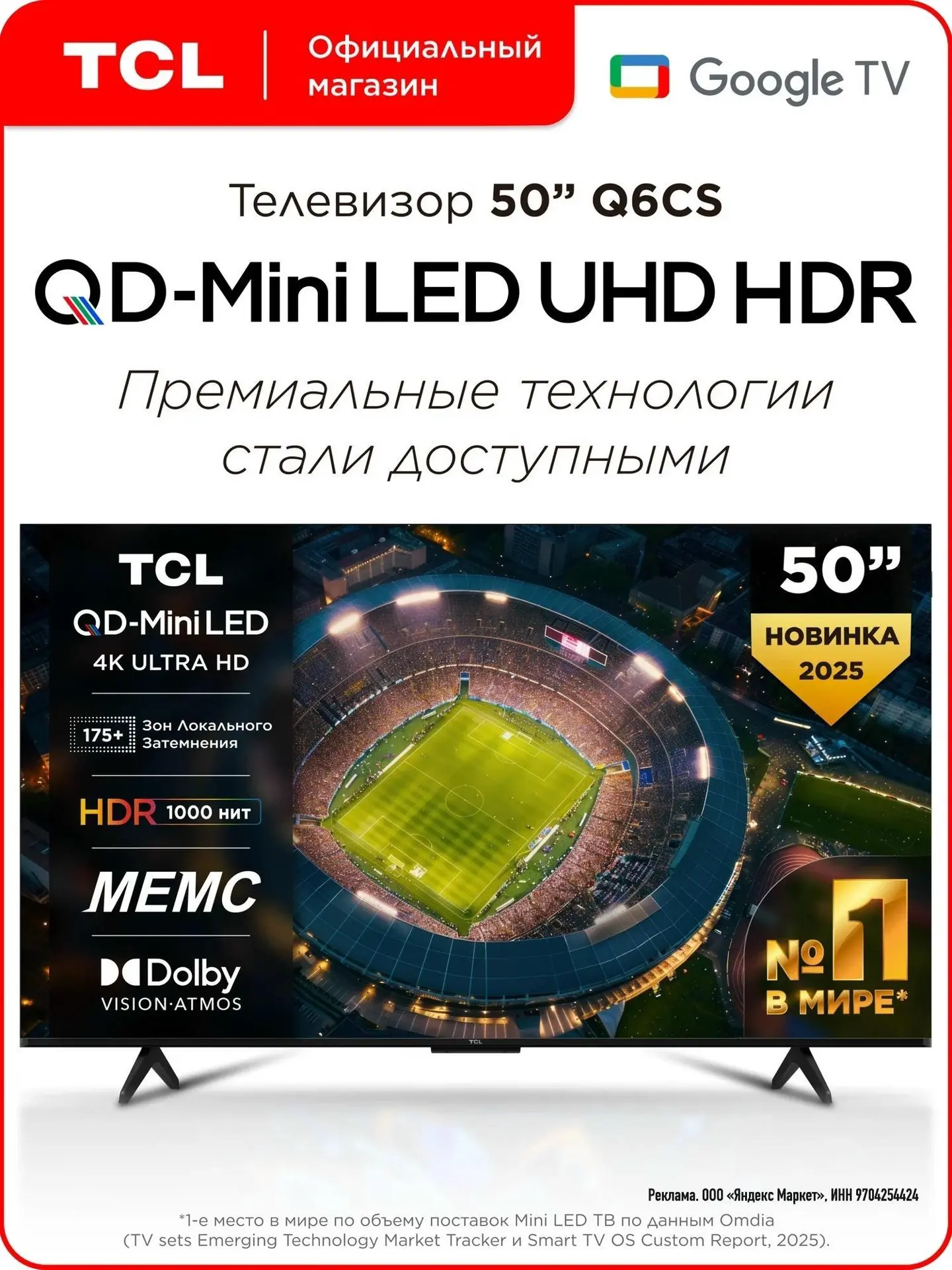 Телевизор TCL 50" Q6CS QD-Mini LED 4K HDR Google TV, Смарт ТВ, 50 дюймов