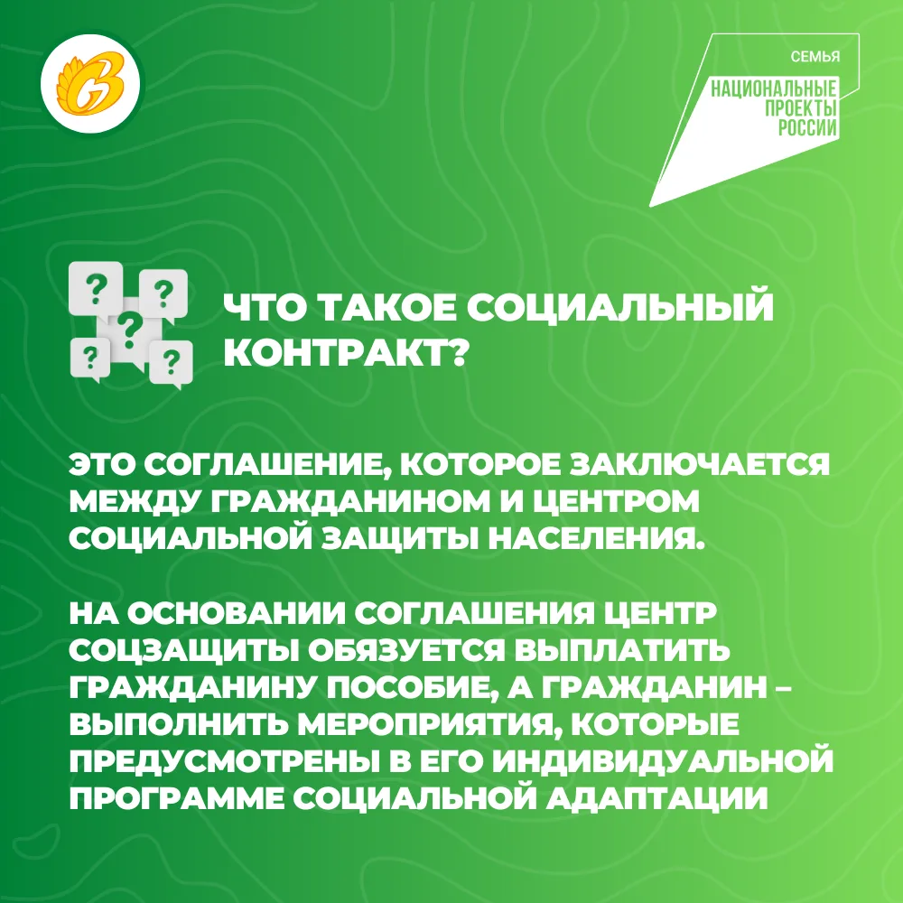 Национальный проект «Семья»: социальный контракт - улучшение жизни через самореализацию  Благодаря с