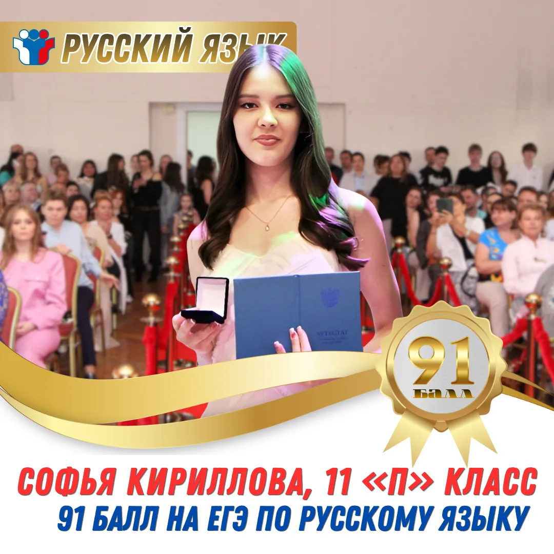 А теперь на нашей красной дорожке сияет ученица 11-го предпринимательского класса Софья Кириллова, с
