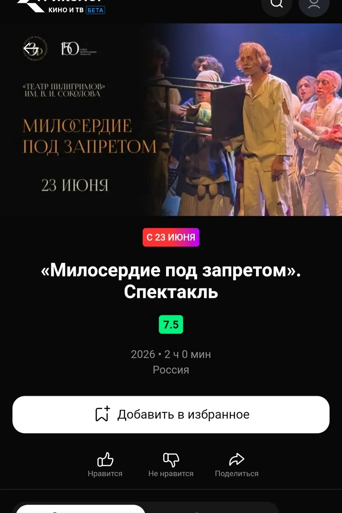 Долгожданная ПРЕМЬЕРА
► kino.tricolor.ru/movie/milo... ◄

23 июня на портале «Триколор» состоится пр