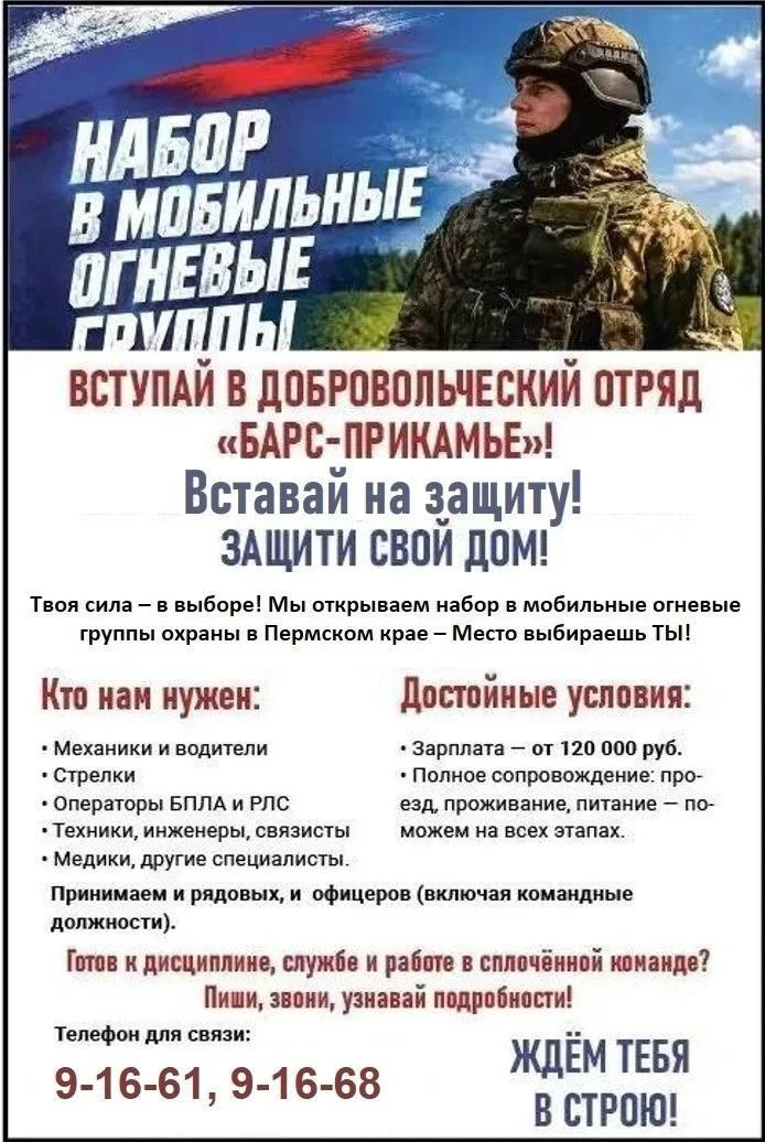 ❗ВНИМАНИЕ! НАБОР В МОБИЛЬНЫЕ ОГНЕВЫЕ ГРУППЫ (МОГ)