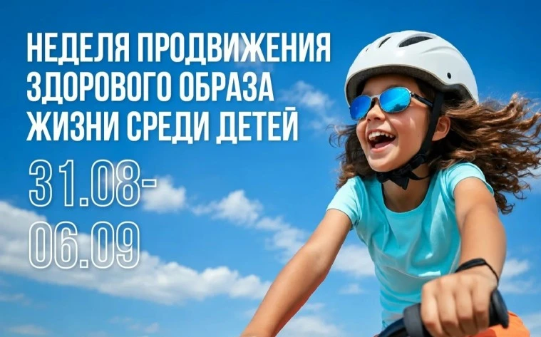 💫 31 августа по 6 сентября 2026 года Минздрав России проводит Неделю продвижения здоро...
