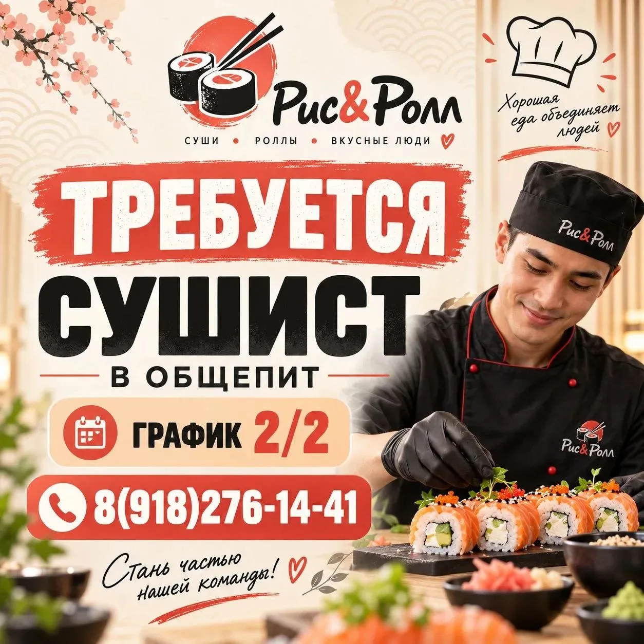 #вакансия