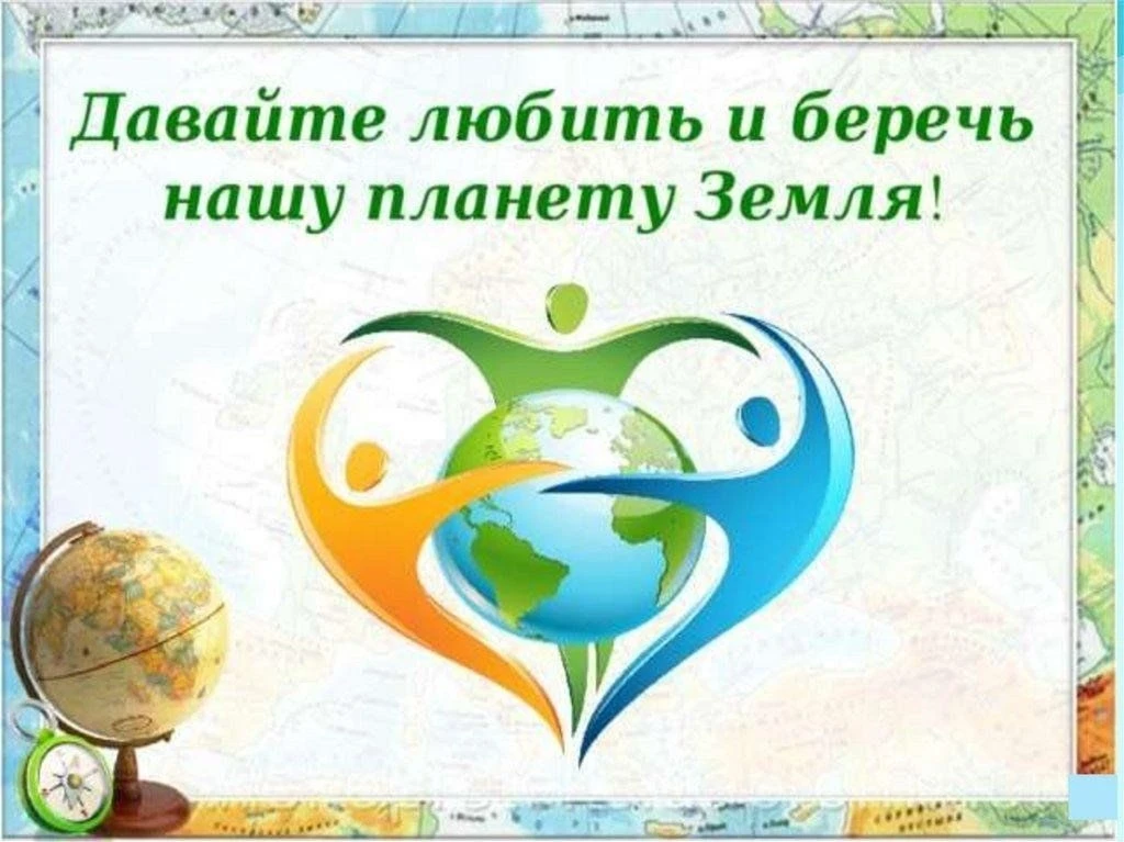 🌍 В День Земли наша школа присоединилась к областной экологической акции «Все в наших руках — Всемир
