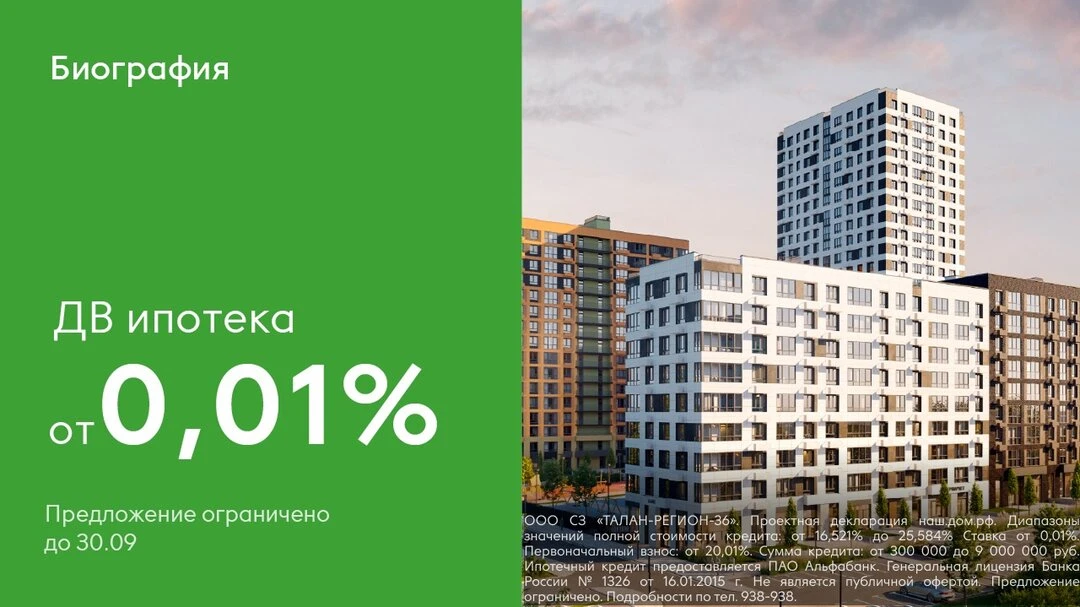 Квартиры в ДВ ипотеку (ПСК 16,521% до 25,584%) 0,01%