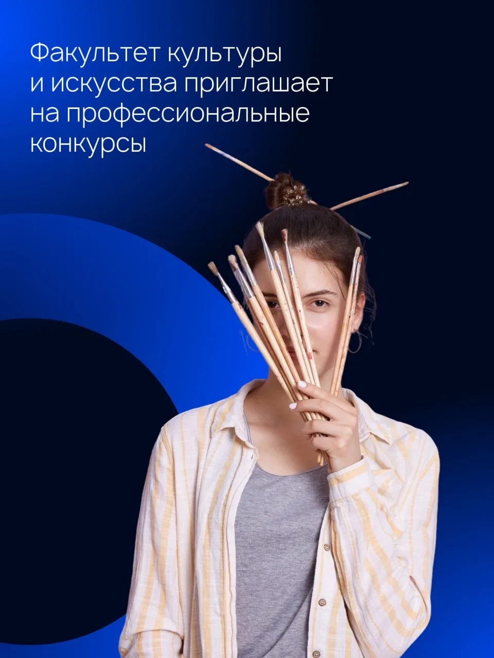 Факультет культуры и искусства приглашает на профессиональные конкурсы  Профессиональные конкурсы по