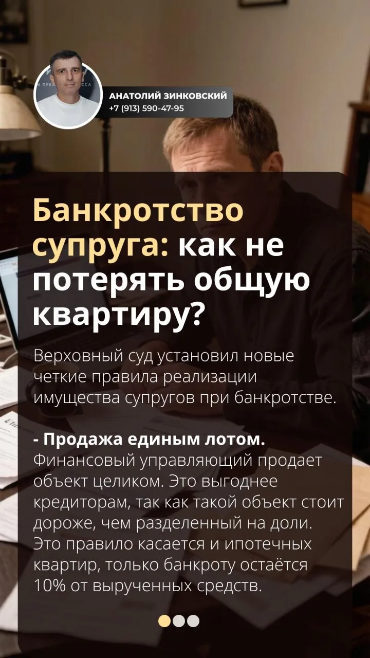 Банкротство супруга: как не потерять общую квартиру?