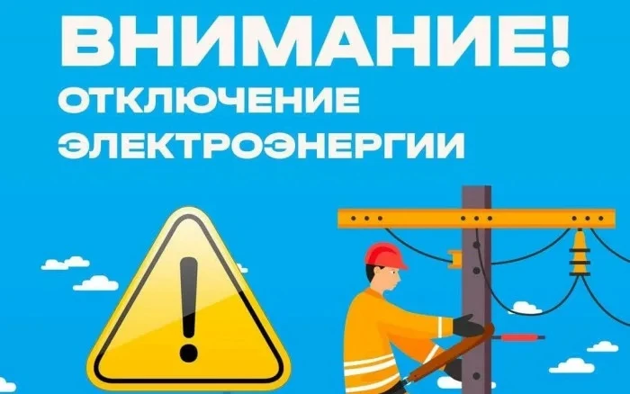 Единая дежурно-диспетчерская служба МО «Ахтубинский район» информирует, что в связи с ремонтными раб