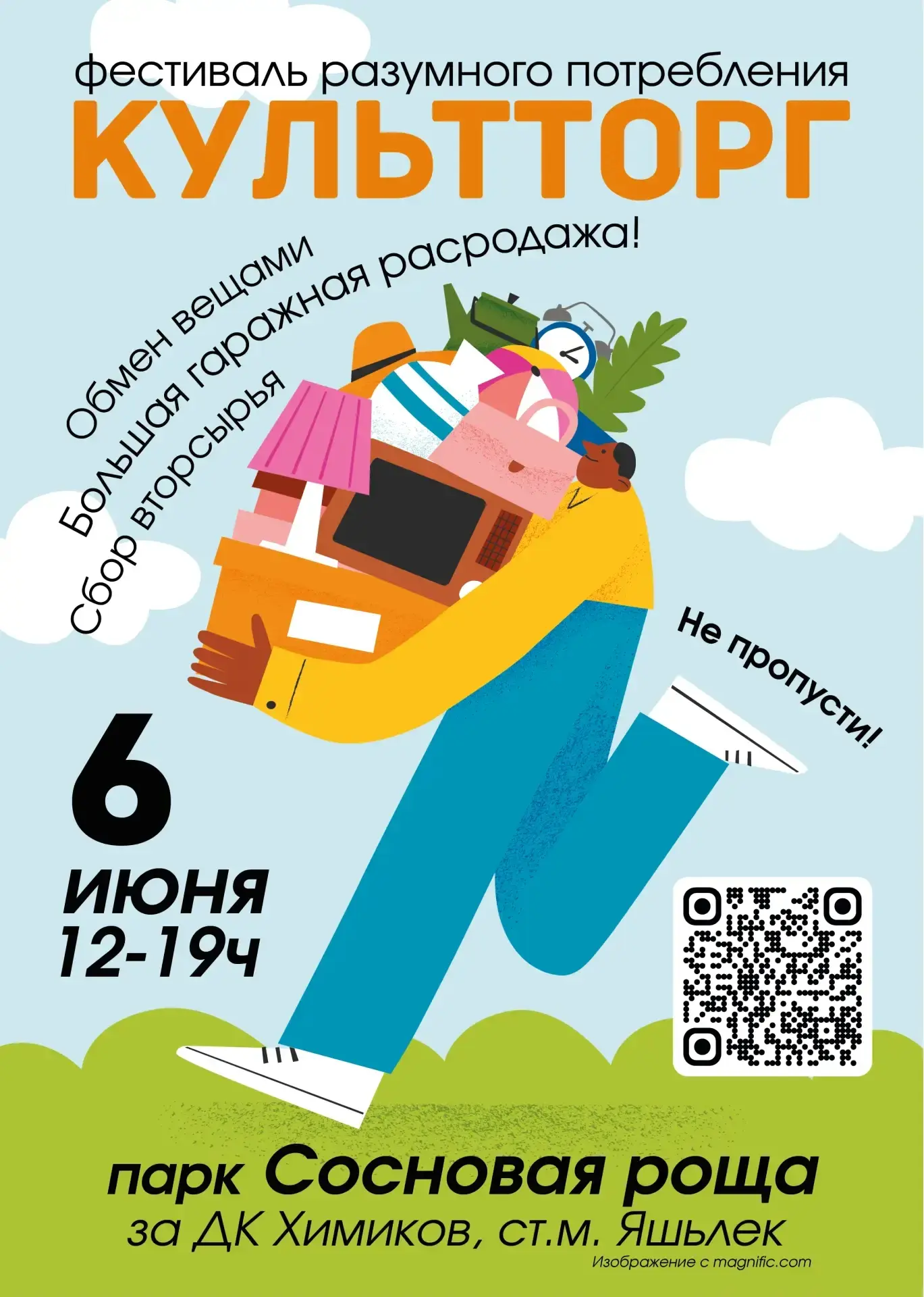 Здравствуйте,  уважаемые родители!

 Хотим пригласить вас на мероприятие, которое пройдет в эту субб