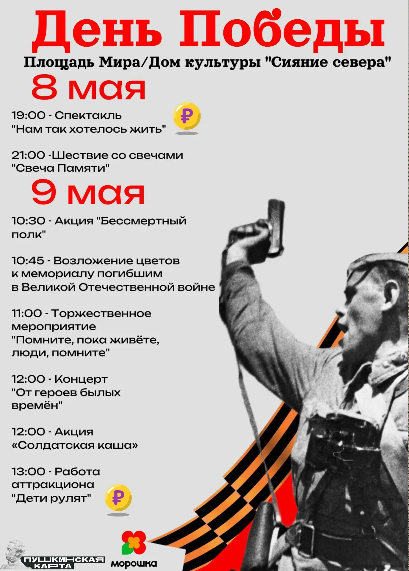 Уважаемые харповчане и гости посёлка!