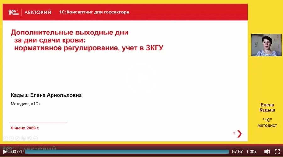 🔥Смотрите видеозапись лекции на тему Дополнительные выходные дни за дни сдачи крови: н...
