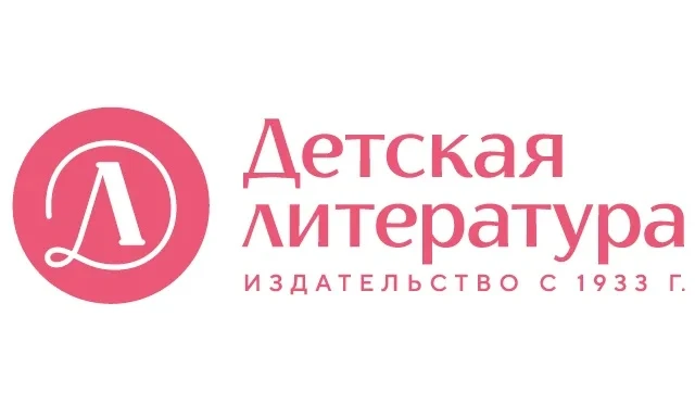93 года назад отркылось  Издательство «Детская литература»