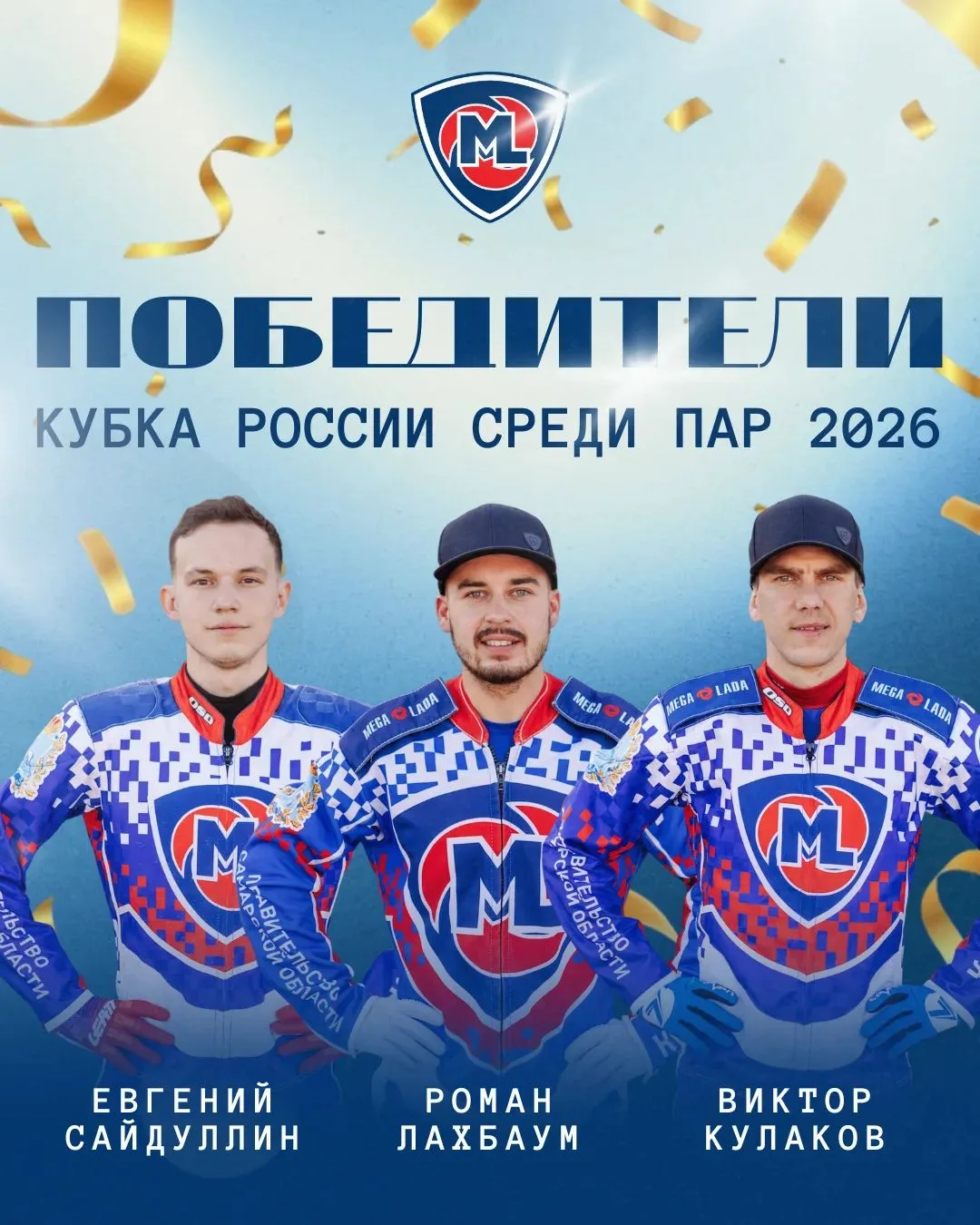 «Мега-Лада» выиграла Кубок России по спидвею среди пар