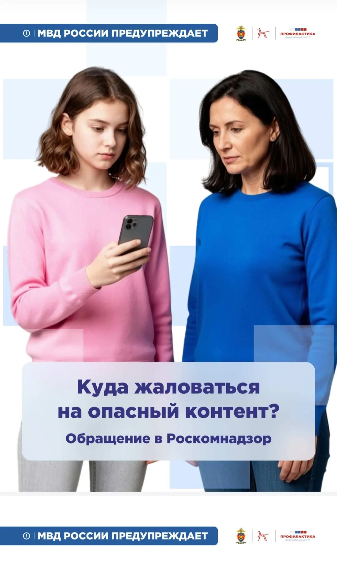 КУДА ЖАЛОВАТЬСЯ НА ОПАСНЫЙ КОНТЕНТ?