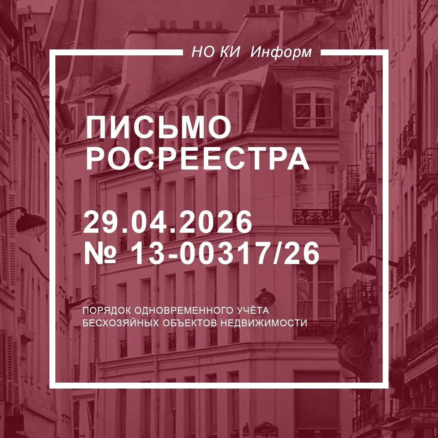 Порядок одновременного учёта бесхозяйных объектов недвижимости
