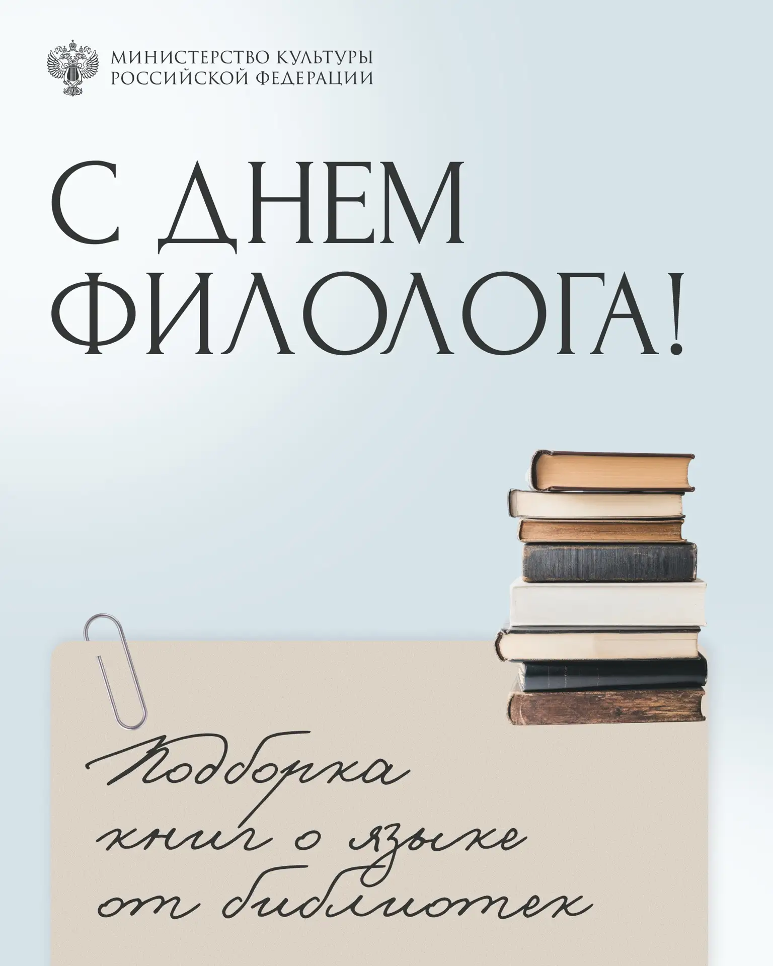#ВэтотДень 25 мая — День филолога. Этот праздник объединяет всех, кто работает со слово...