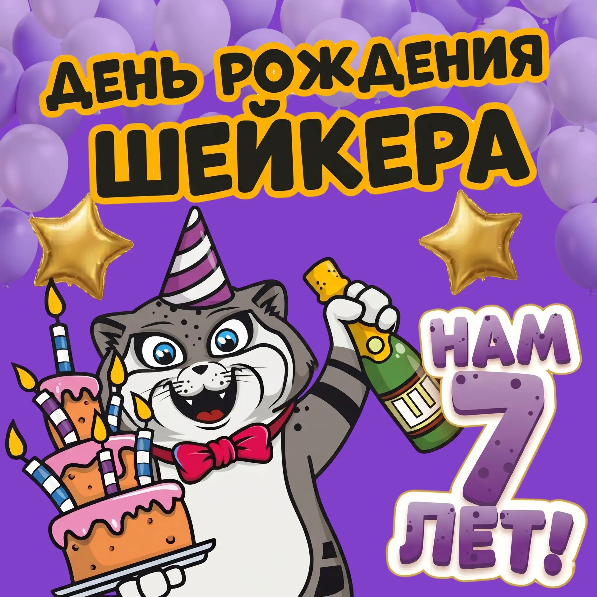Ровно 7 лет назад зародилась уникальная история.

Первая интеллектуальная битва Шейкер квиз прошла 1