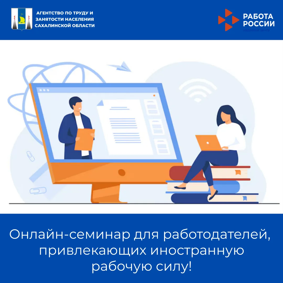 Бесплатный семинар для работодателей, привлекающих иностранных работников  Агентство по труду и заня
