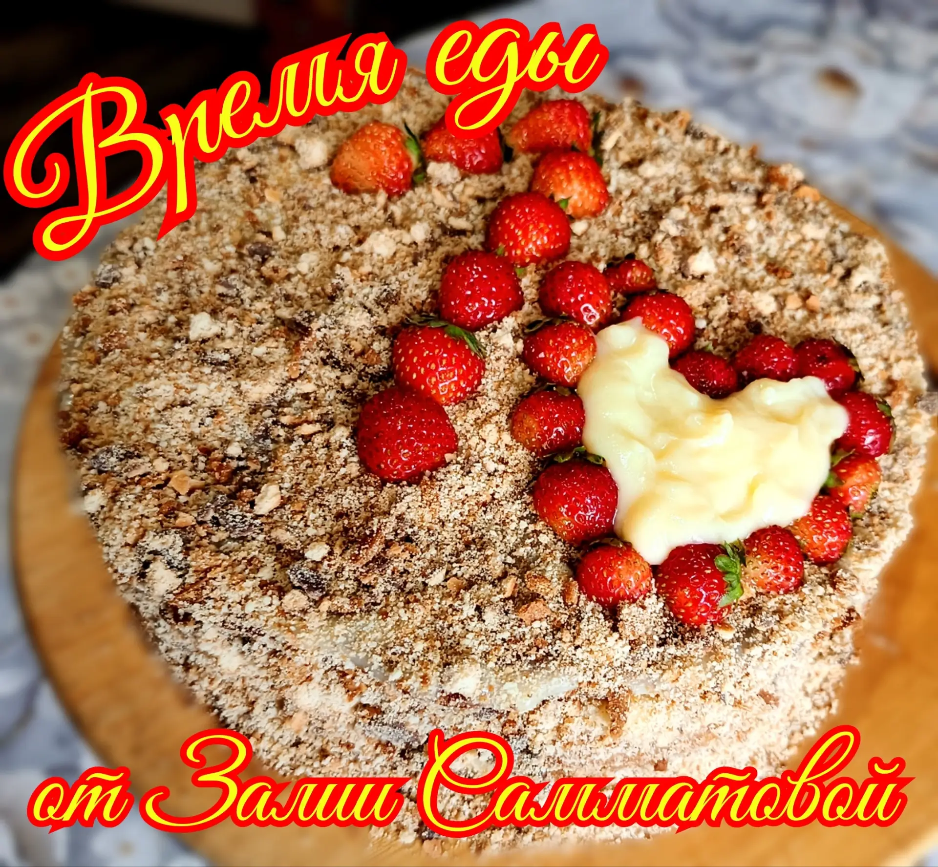 Самая вкусная часть дня наступила! 🍰 Делитесь своими кулинарными находками в комментар...