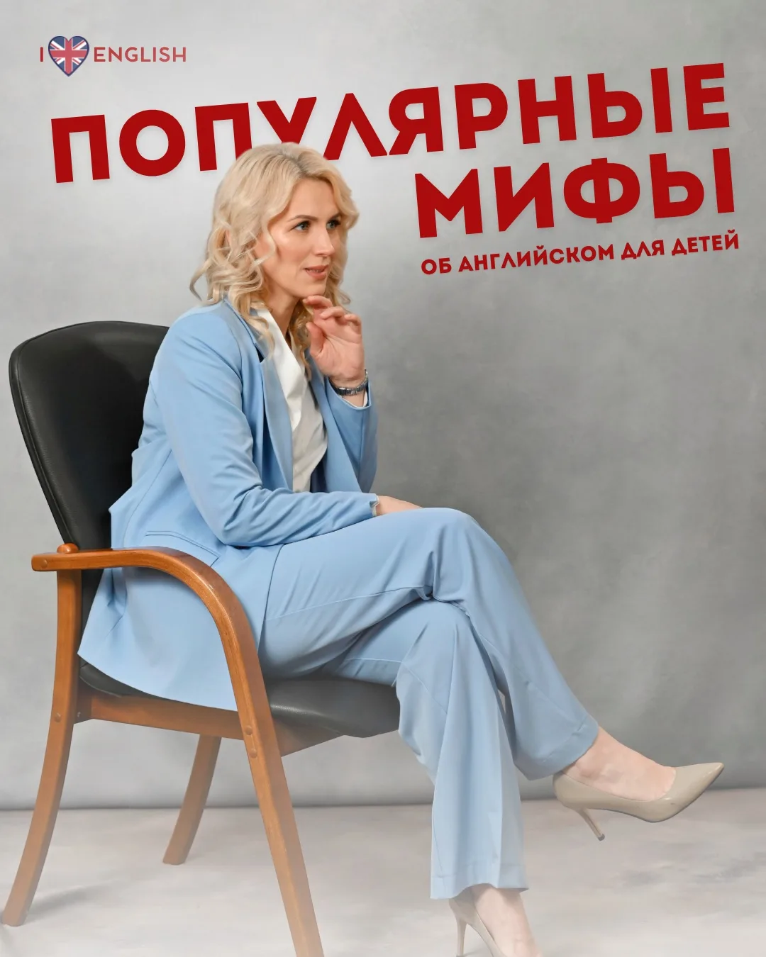 В I love English мы каждый день показываем детям: английский — это не только правила и ...