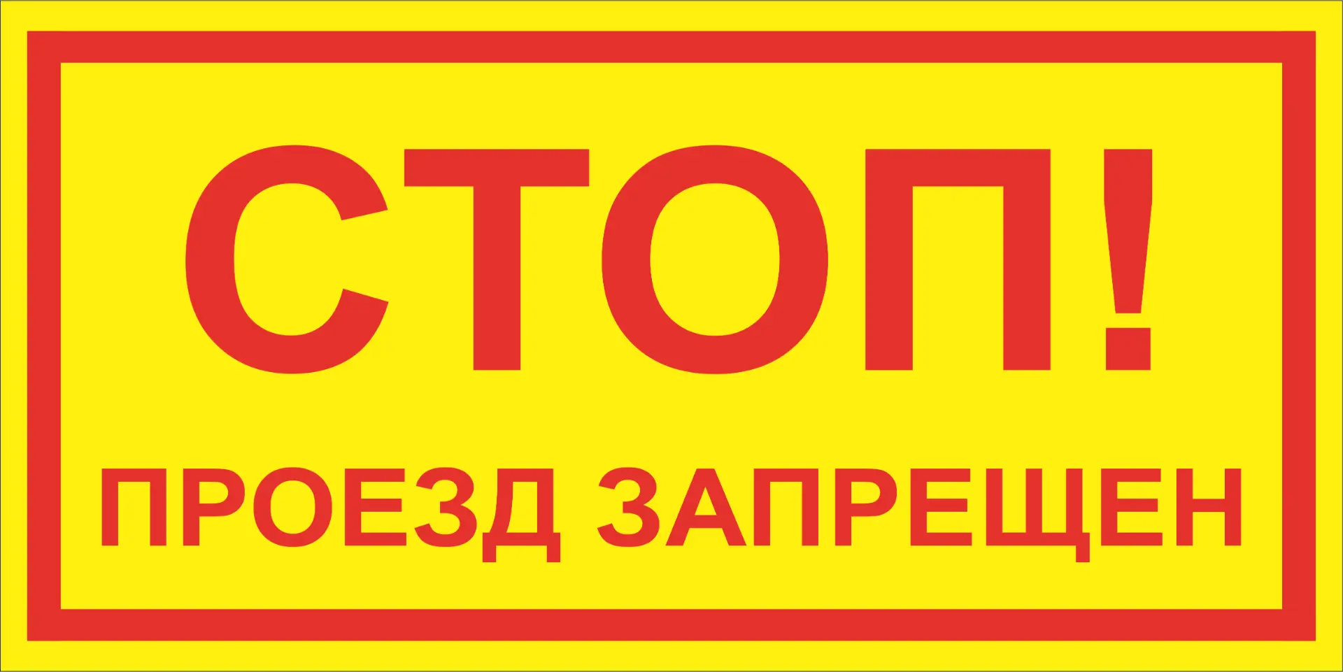 🚧 ВАЖНО! Временное ограничение движения 🚧