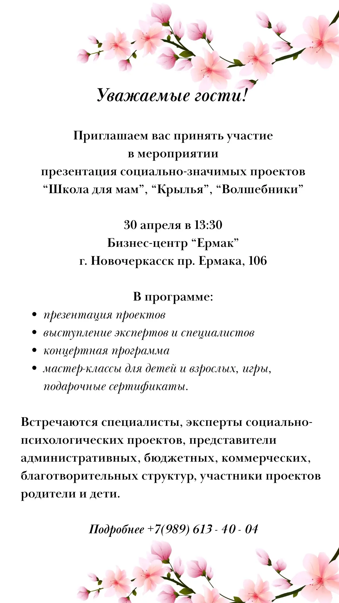 Приглашаю Вас принять участие в открытой презентации социально значимых проектов.