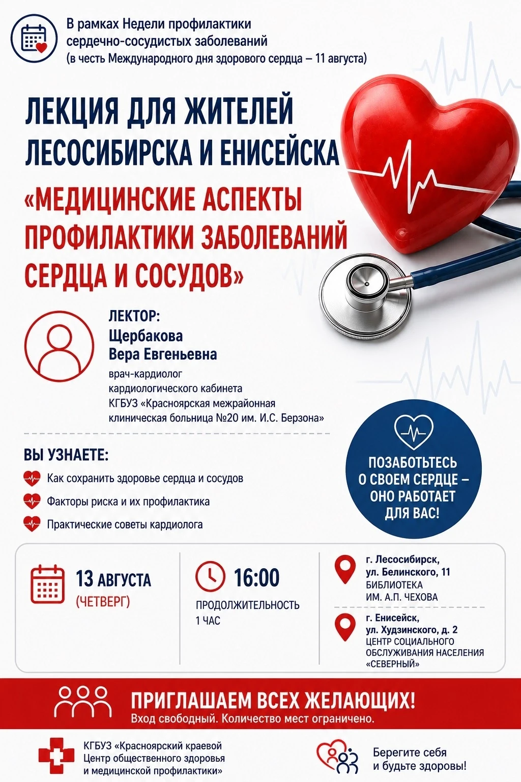 Вебинар о здоровье