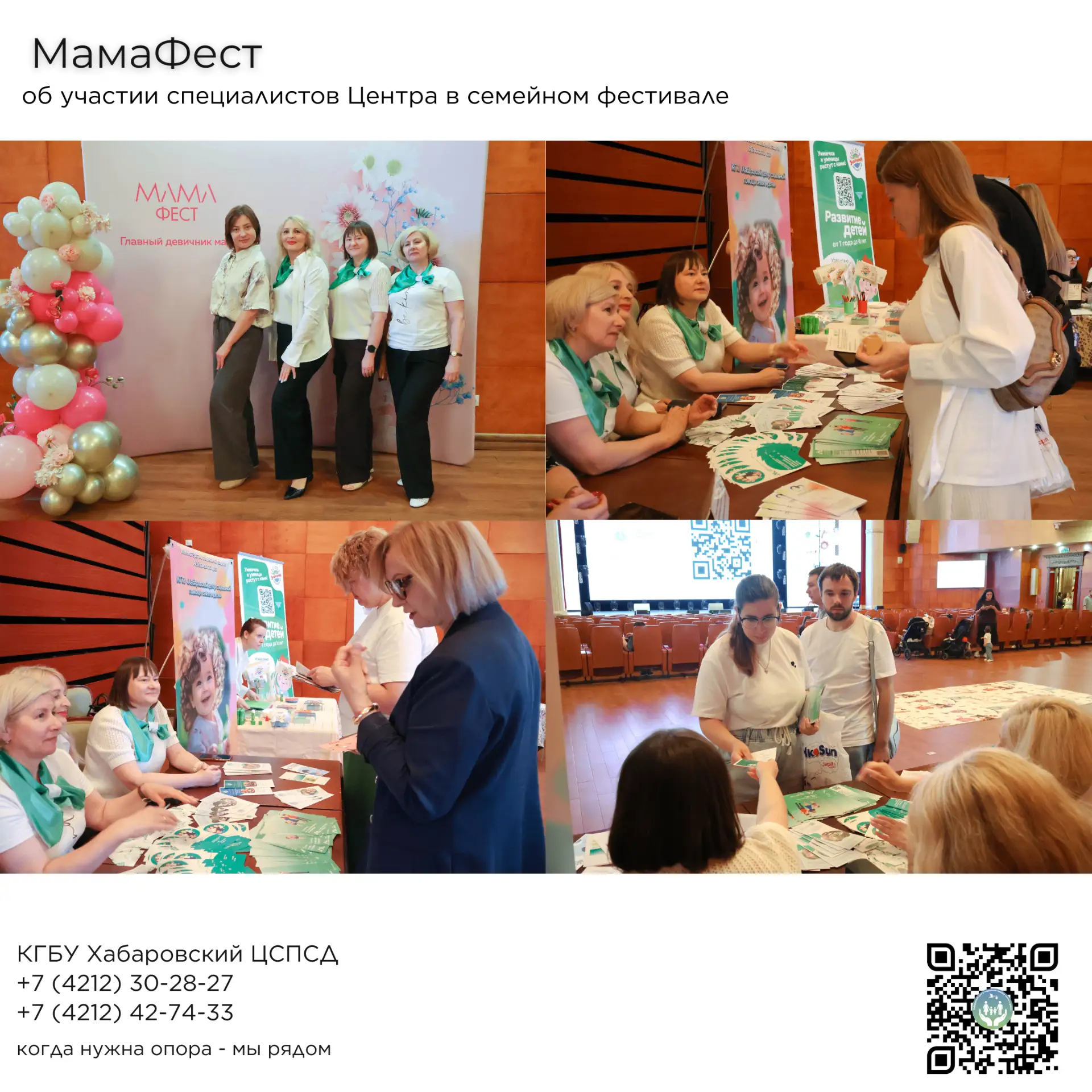 20 июня специалисты КГБУ «Хабаровский центр социальной помощи семье и детям» приняли участие в семей