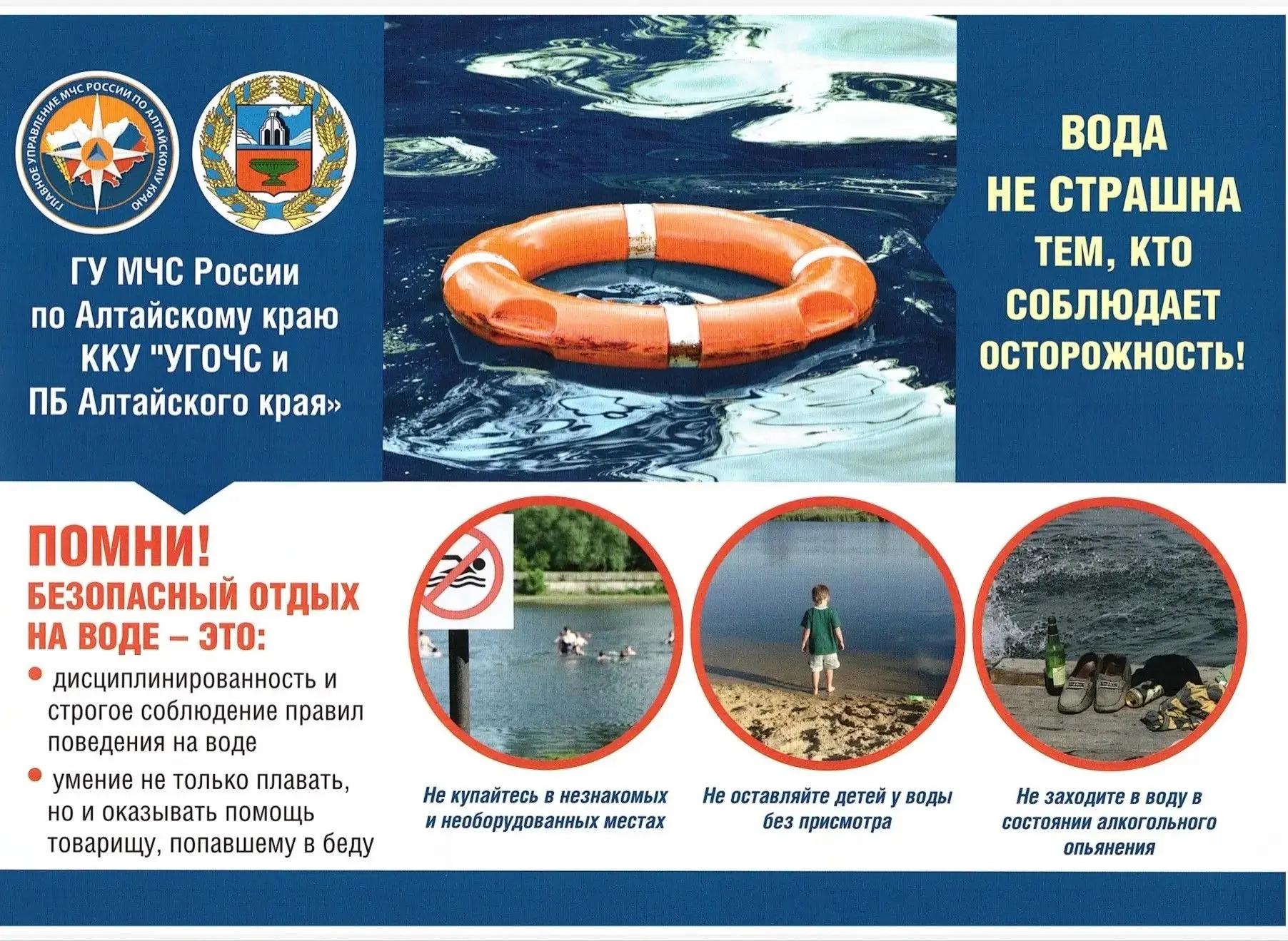 Вода ошибок не прощает ☀️🌊

Лето — время радости, но даже в самый знойный день не забывайте о бдите
