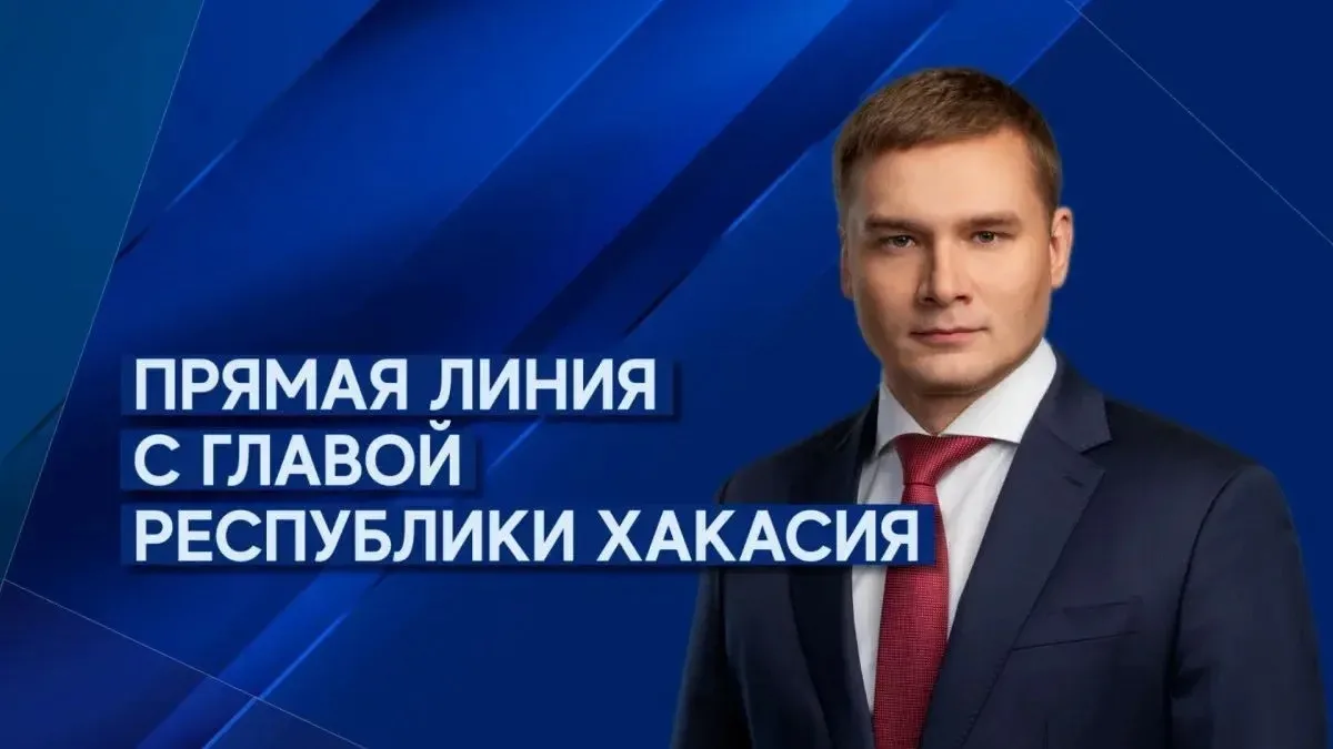 Сегодня на прямой линии Главы Республики Хакасия был затронут вопрос о  высокой стоимос...