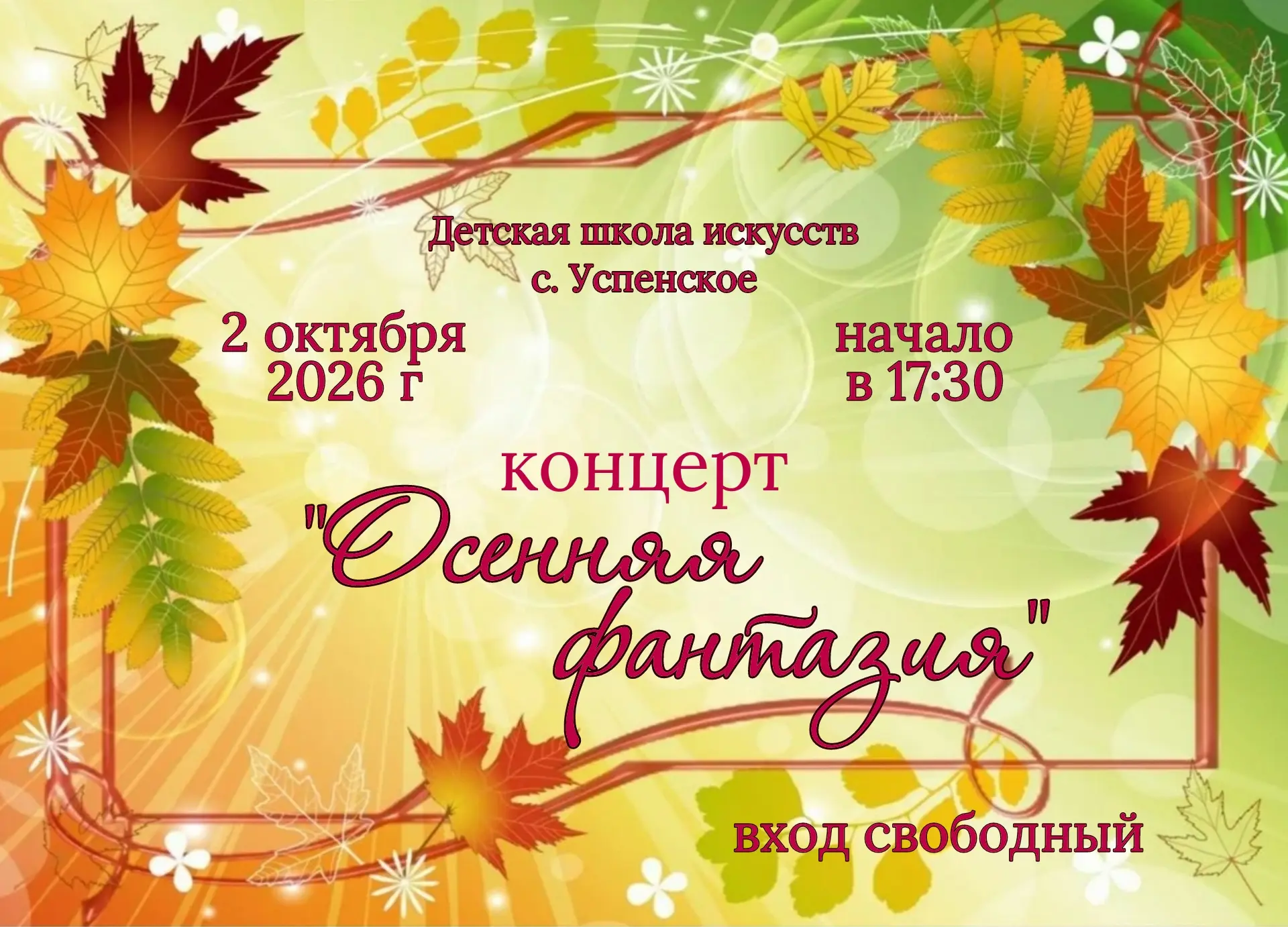 🍁 Дорогие друзья!