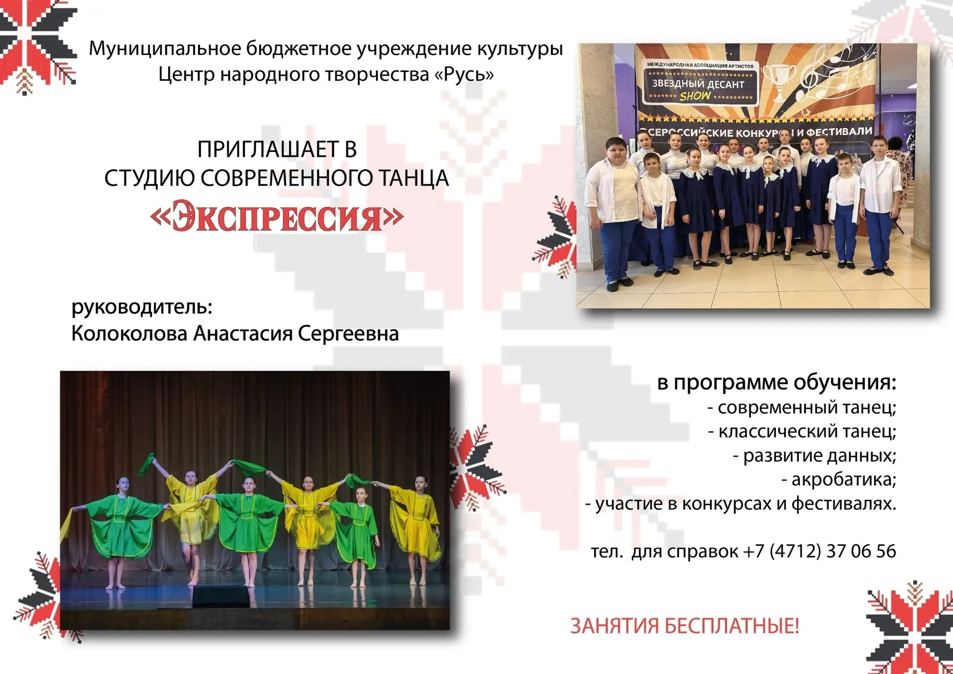 💃 Набор в студию современного танца «Экспрессия»!