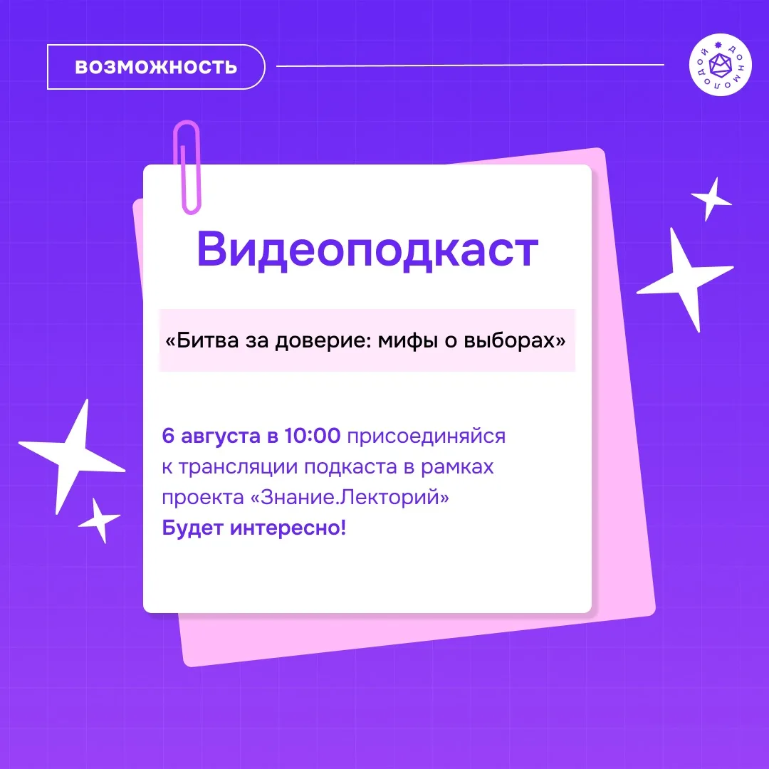 Уже завтра! 🎙️
