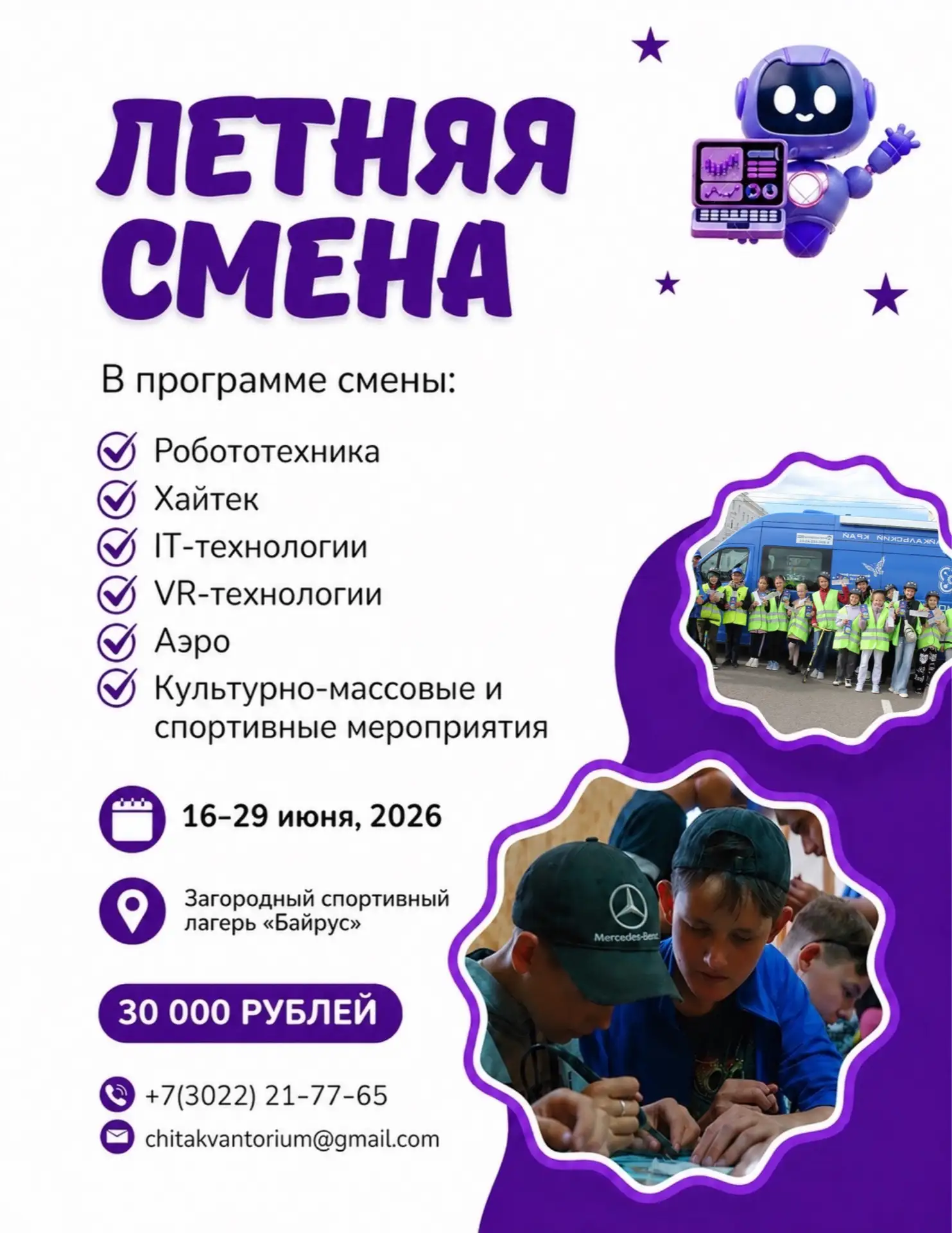 Летняя смена «ТехноУМ» для тех, кто хочет прокачаться и классно провести время!