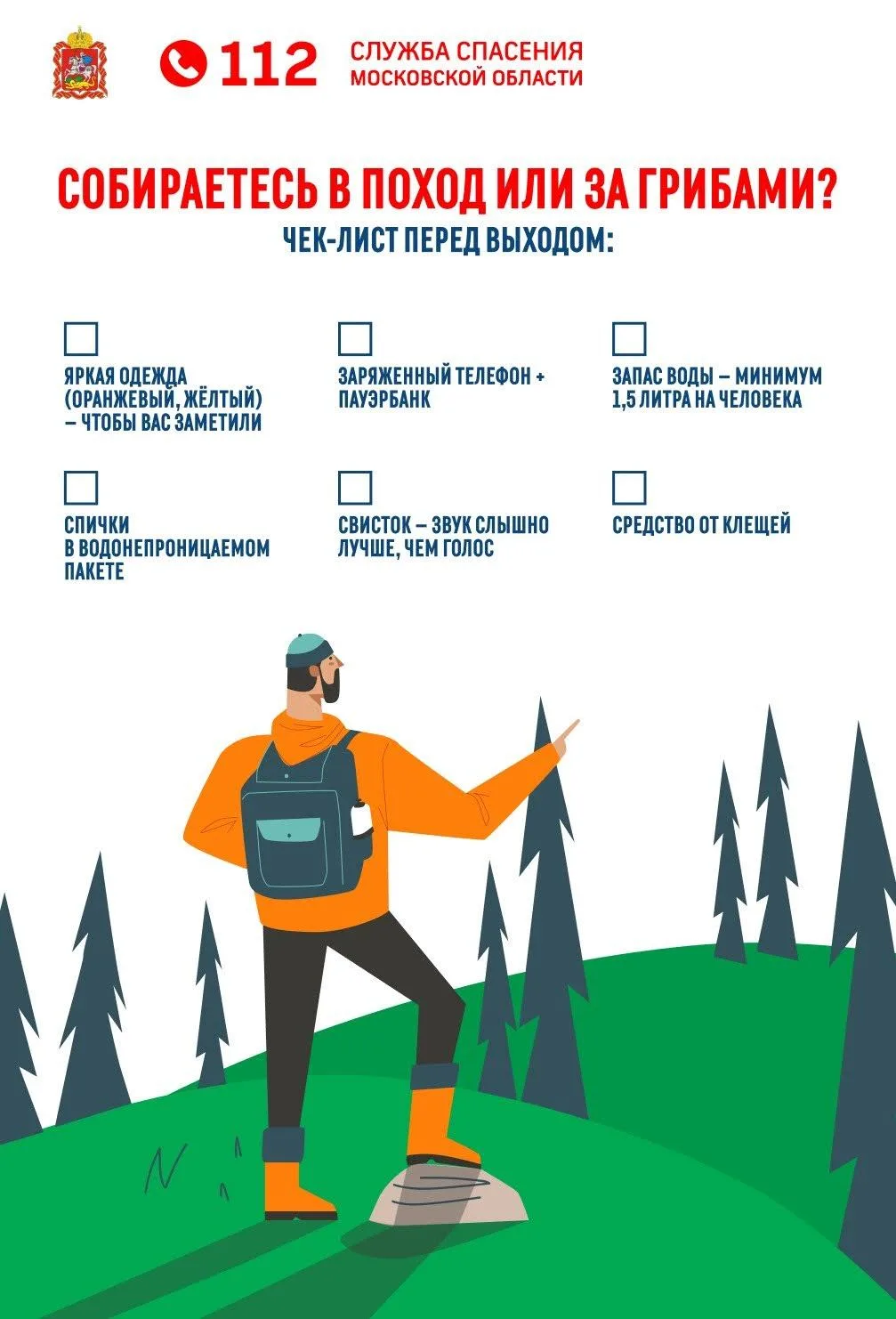 Собираетесь в поход или за грибами? 🎒🦟