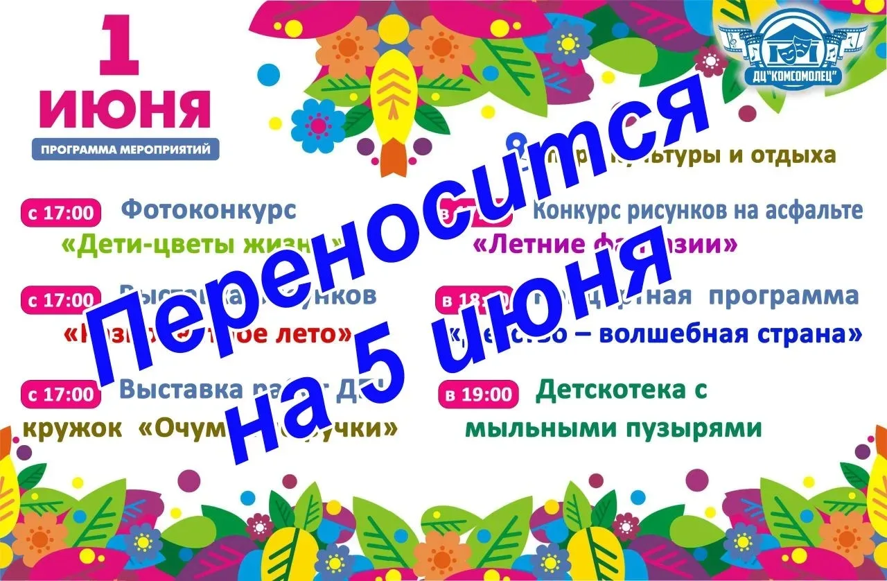 Уважаемые жители! Городской Досуговый центр «Комсомолец» информирует, что  праздничные ...