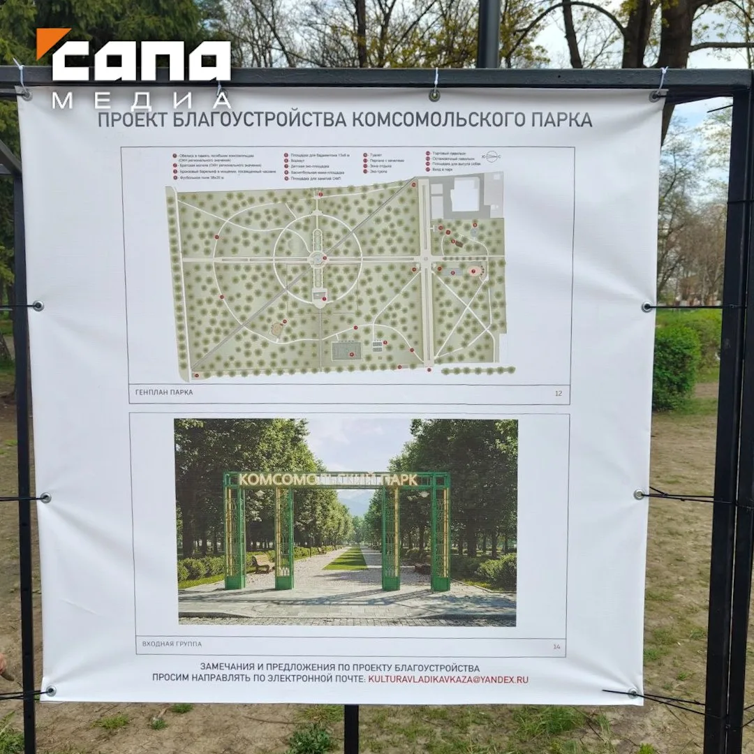 Первая во Владикавказе площадка для выгула собак появится в Комсомольском парке  В парке разместили 