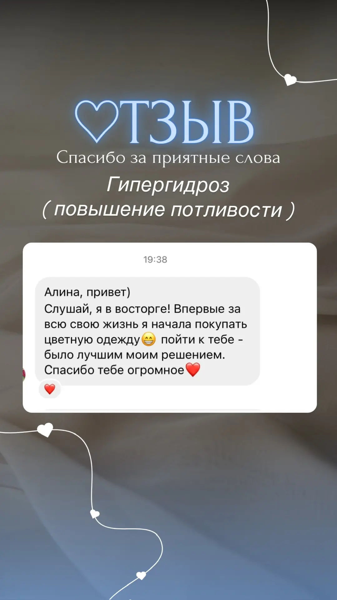 Отзывы после лечения гипергидроза ☀️