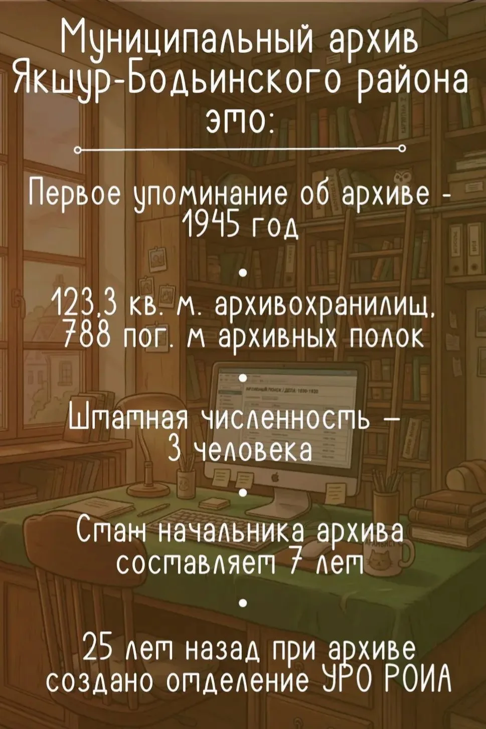 ⭐Сегодня семинар «Архивный мост. Государственные архивы к муниципальным-2026» состоится...