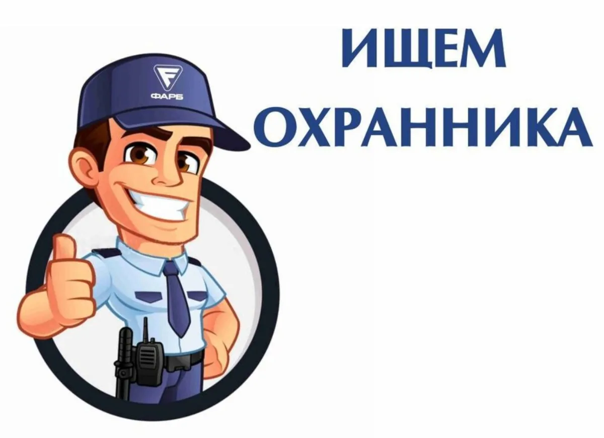 🔸 ОХРАННИК
в детский сад г. Екатеринбург.
✔️Графики различные, возможна вахта.
✔️Проживание, трё