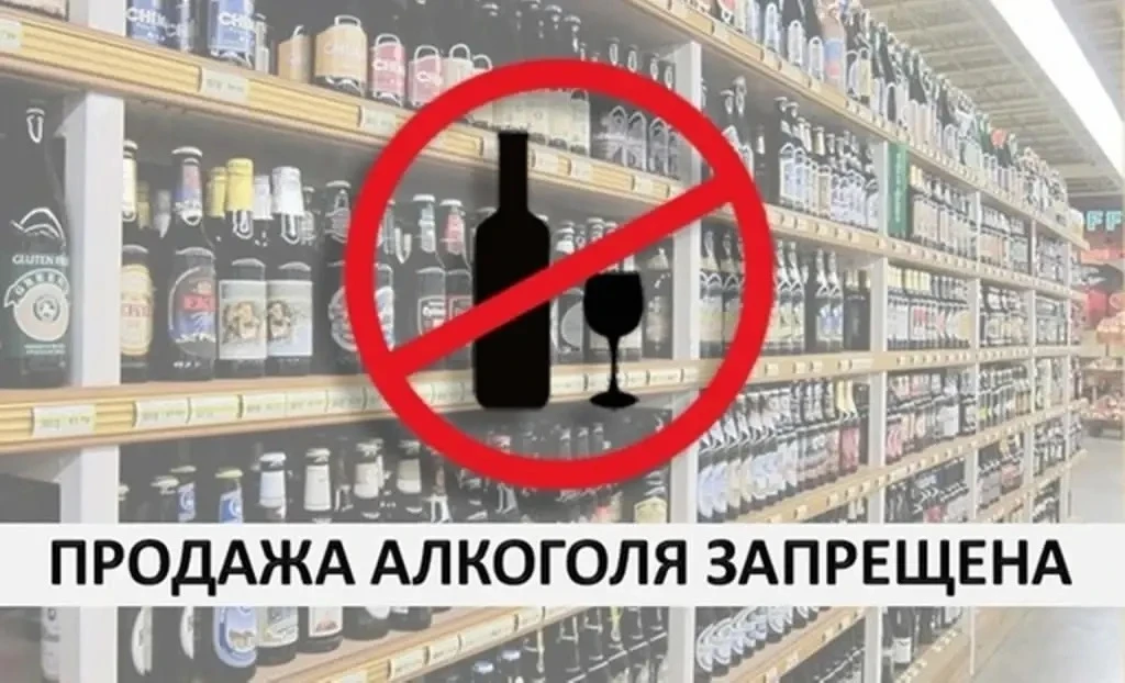 🚫 Об ограничении реализации алкогольной продукции 29 августа в посёлке Белокаменный