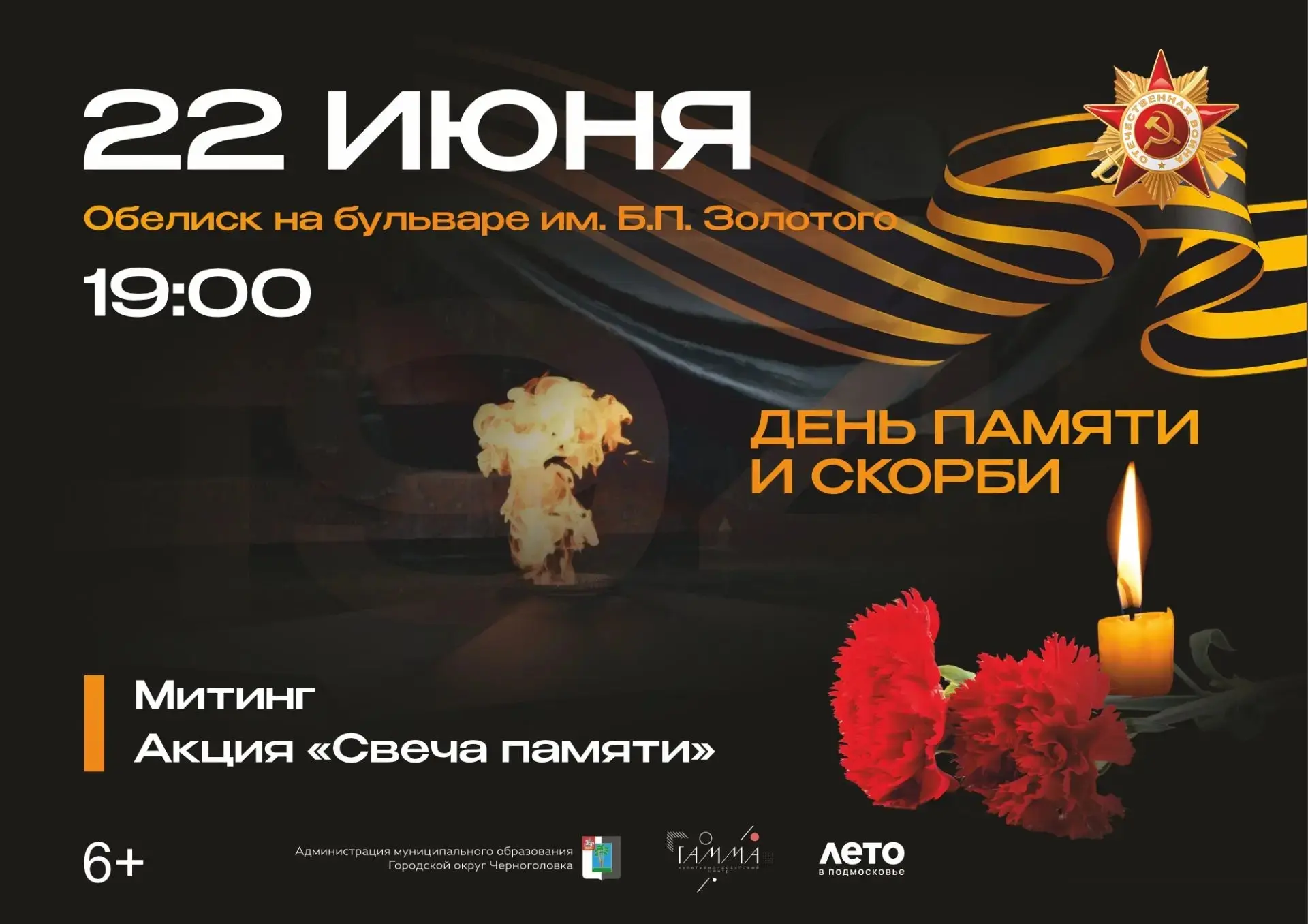 22 июня – День памяти и скорби