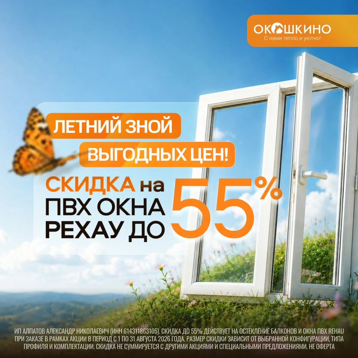 Выгода до 55% на ПВХ окна РЕХАУ. Последние скидки лета!