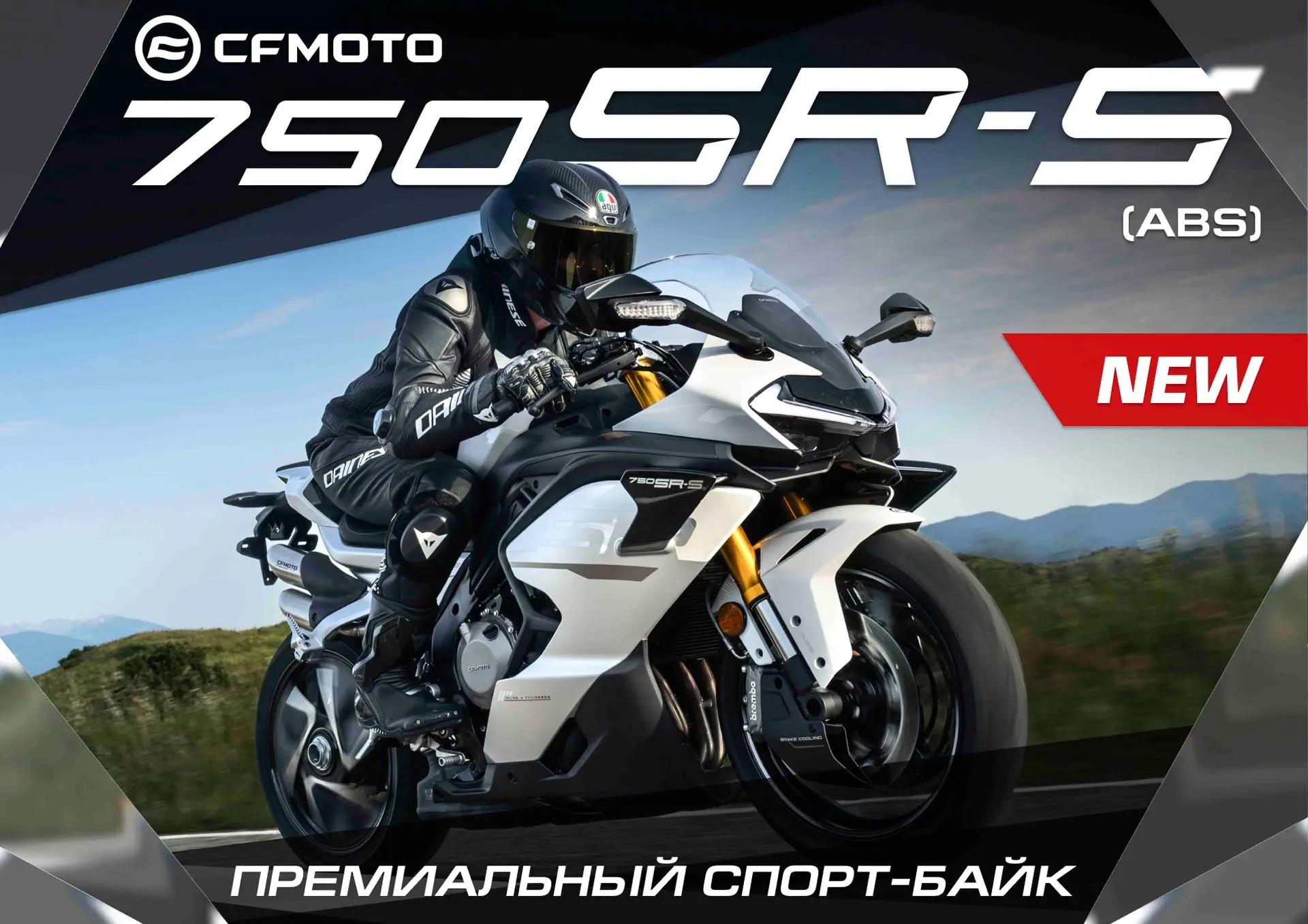 Новый CFMOTO 750SR-S — это городской спортивный мотоцикл с оптимизированной эргономикой...
