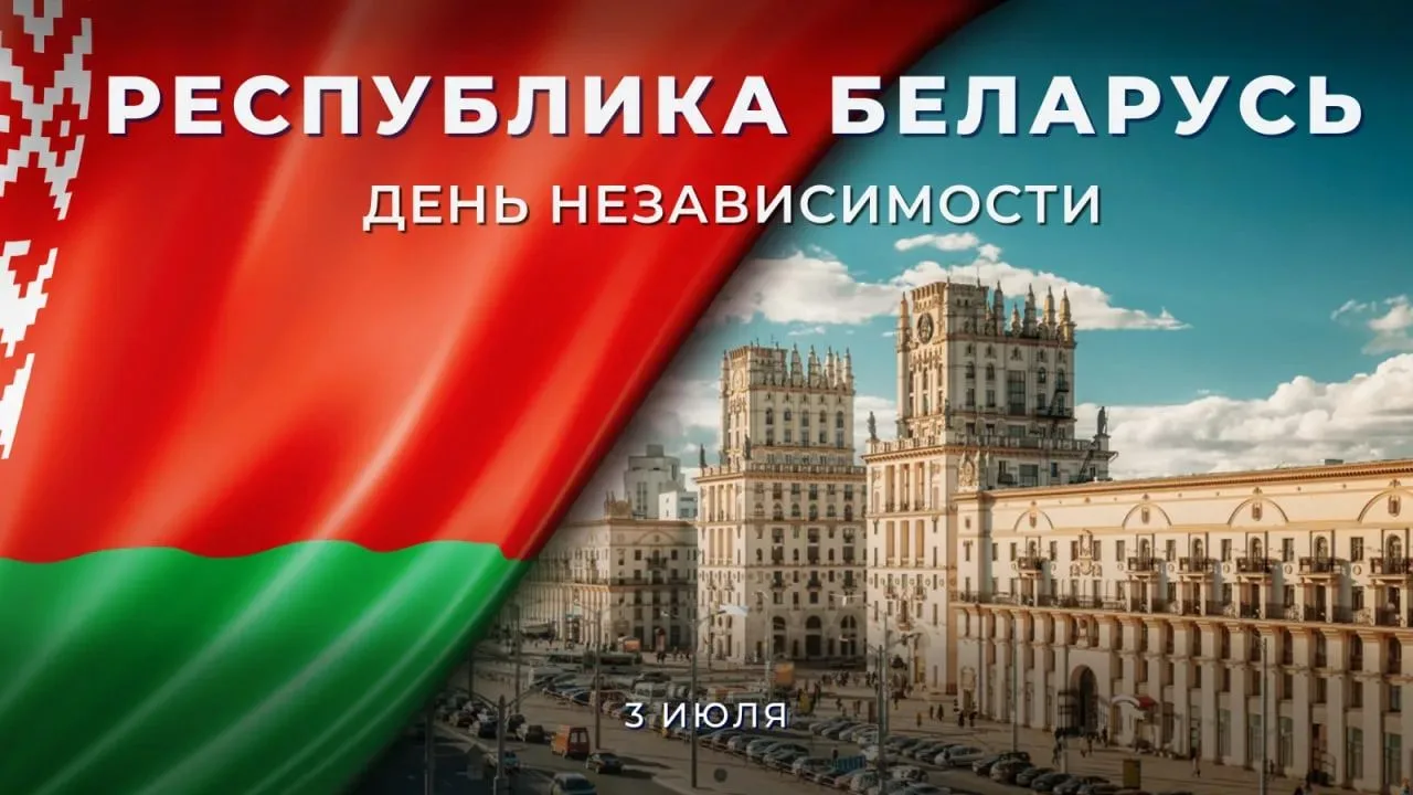 Игорь Бабушкин поздравил жителей Беларуси с Днем Независимости
