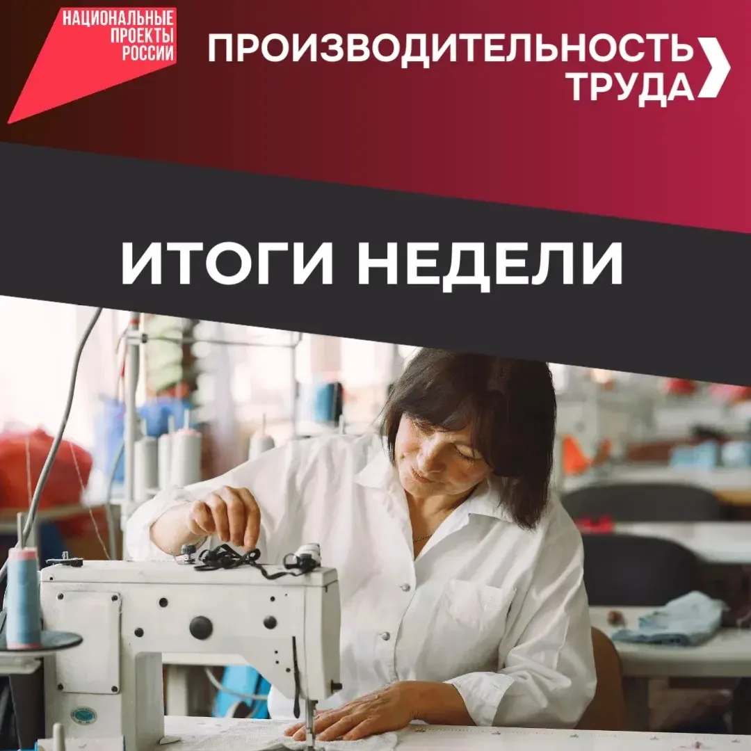 📍 Итоги производительности труда в нацпроекте «Эффективная и конкурентная экономика» с...